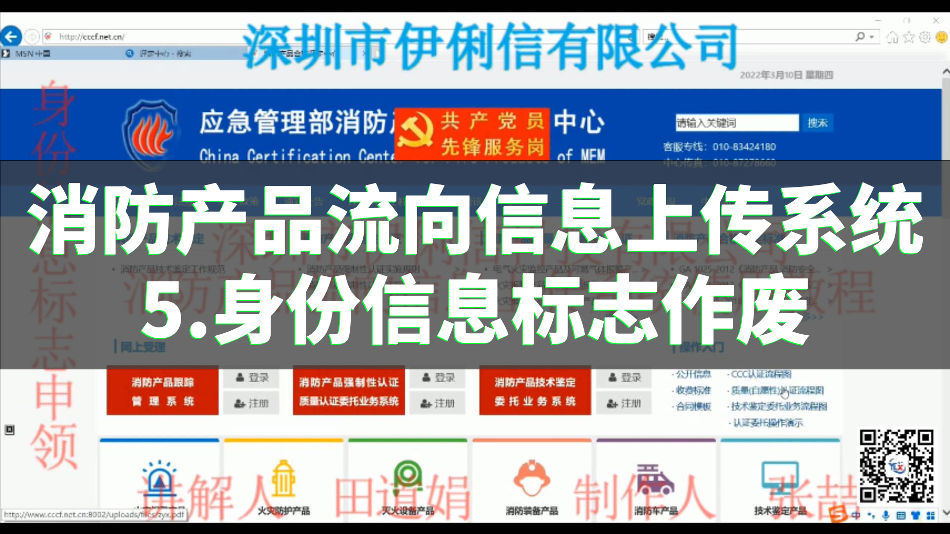 消防產(chǎn)品流向信息上傳系統(tǒng)使用教程（身份信息標志作廢）